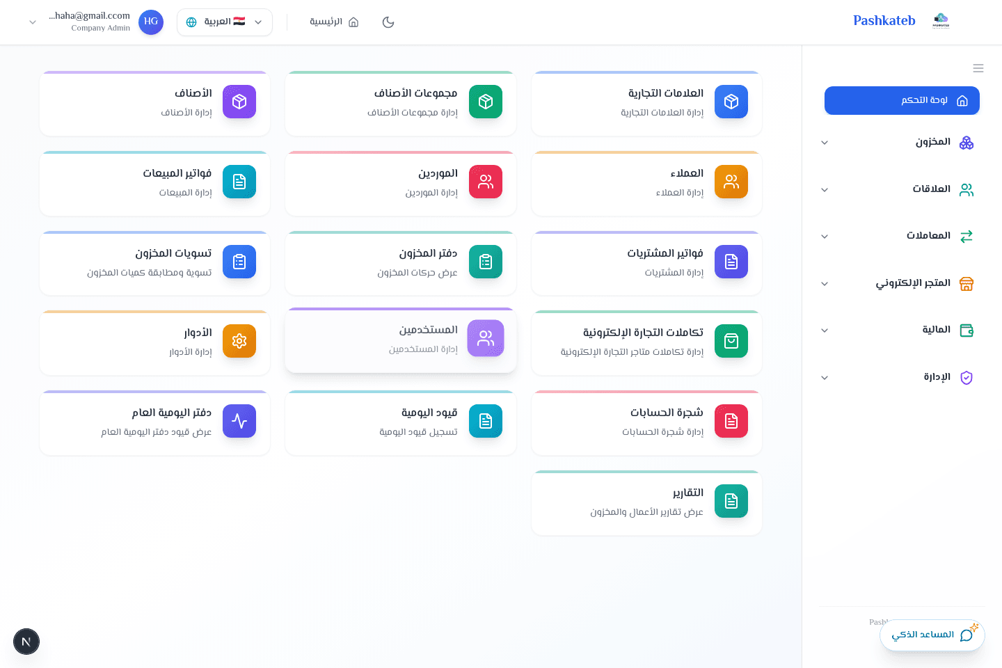 واجهة لوحة تحكم باشكاتب باللغة العربية