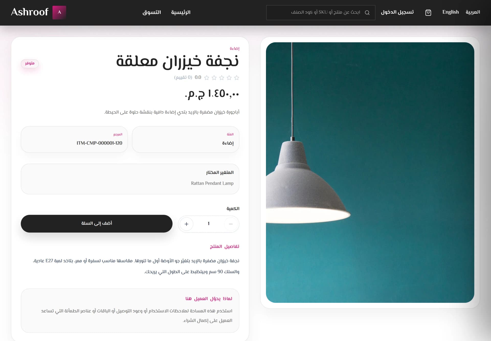 صفحة منتج حقيقية في متجر باشكاتب