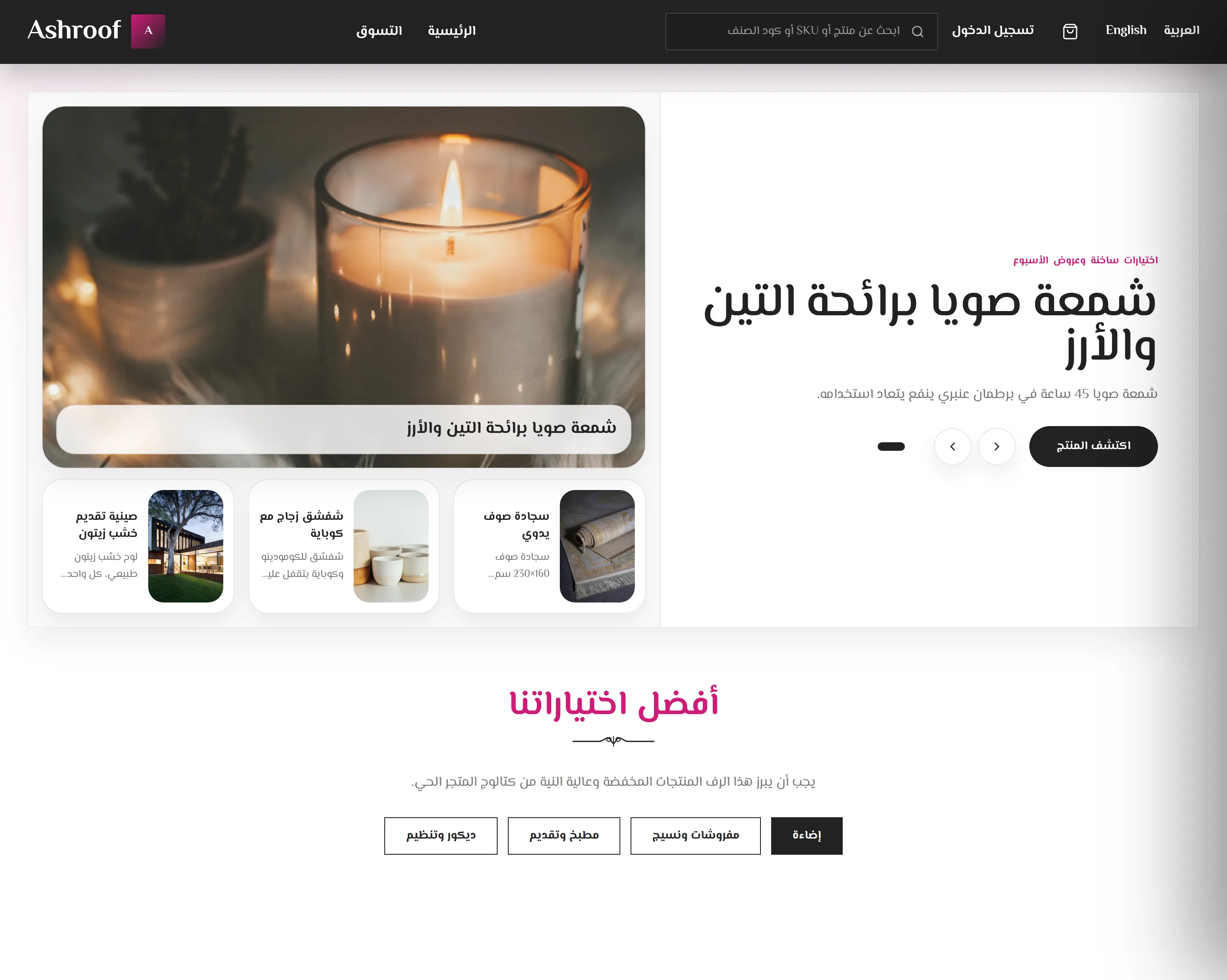 متجر إلكتروني شغال على باشكاتب بواجهة عربية ومنتجات وأسعار بالجنيه